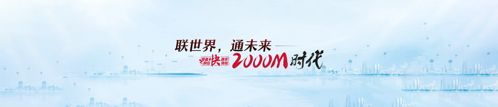 彭水苗族土家族自治县联通宽带
